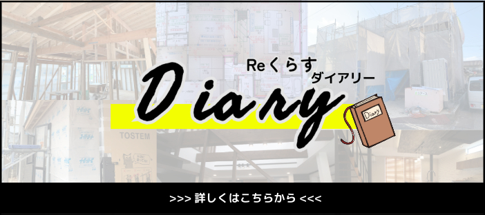 ダイアリー
